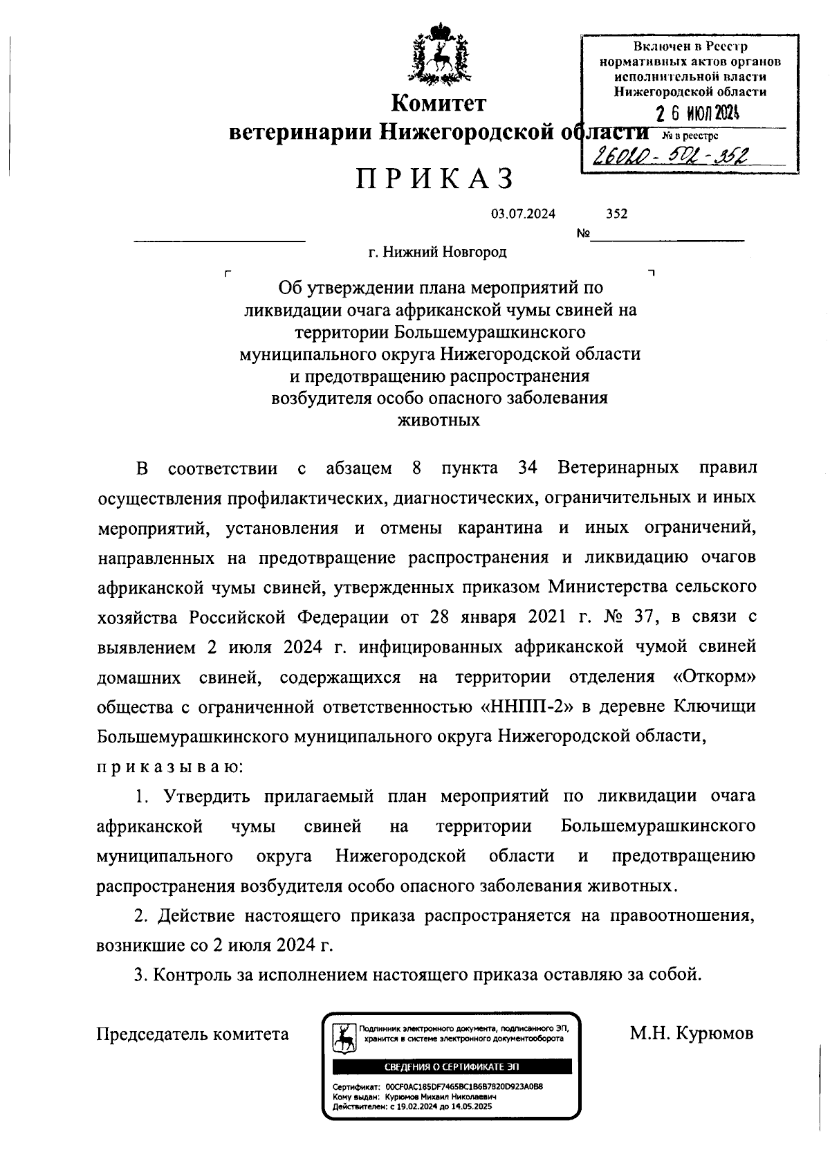 Увеличить