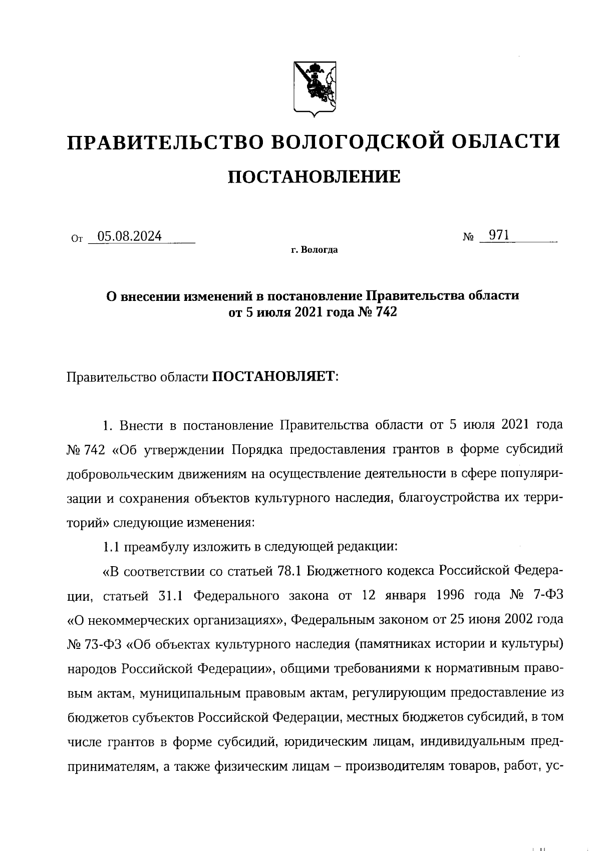 Увеличить