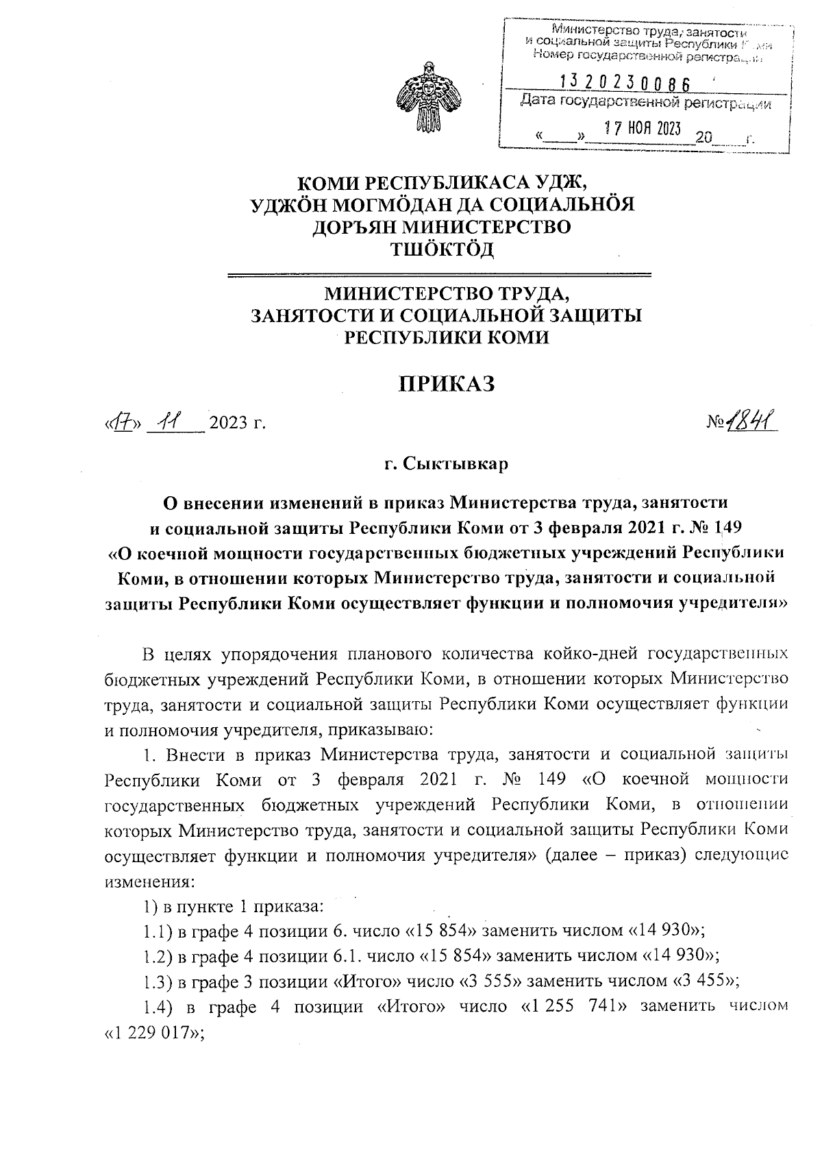 Увеличить