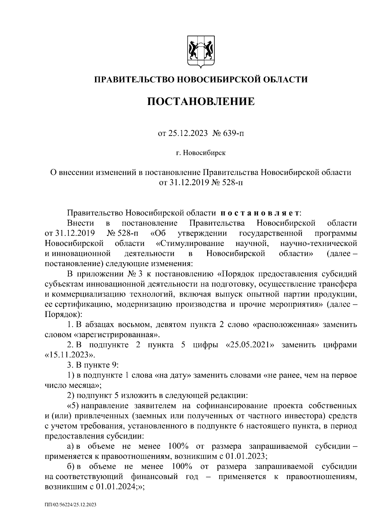 Увеличить