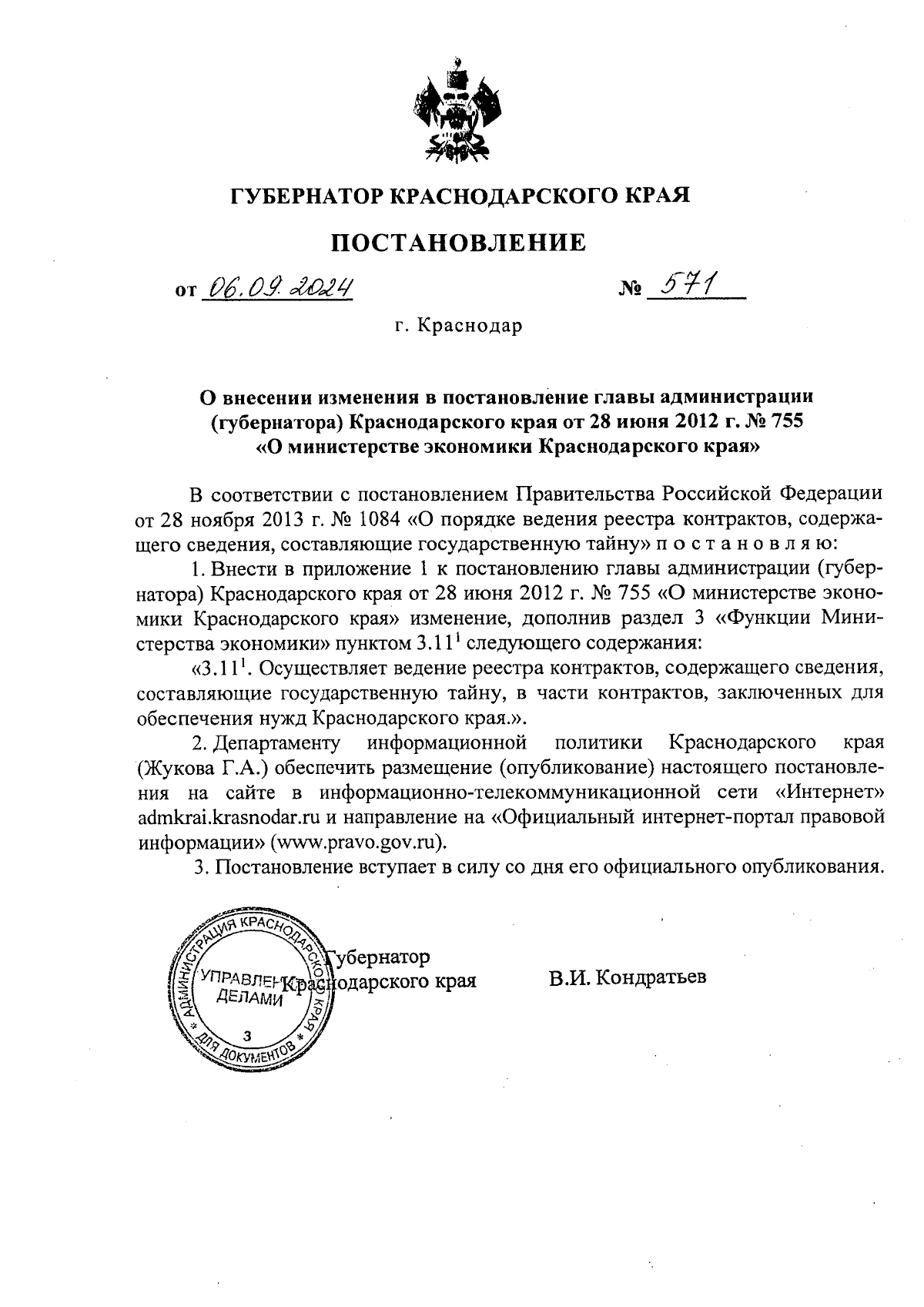 Увеличить