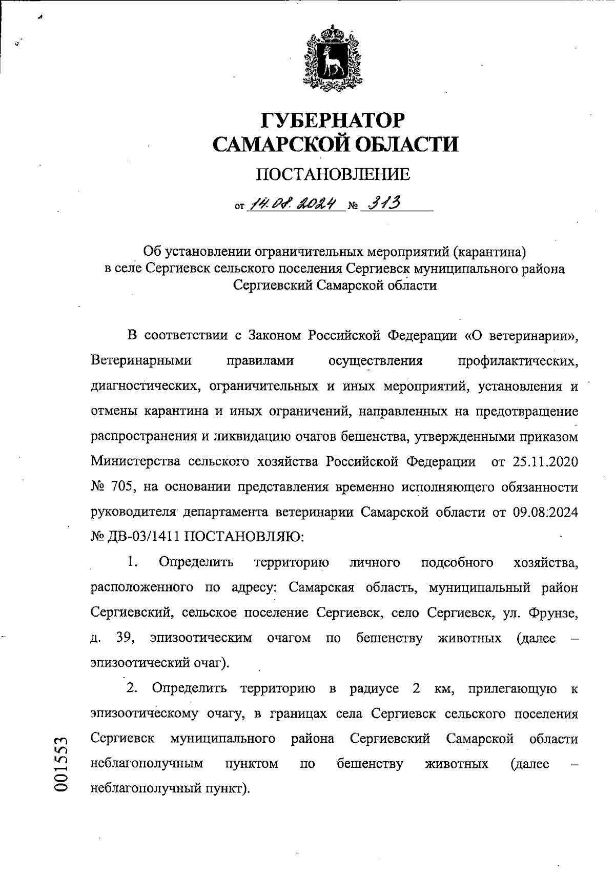 Увеличить