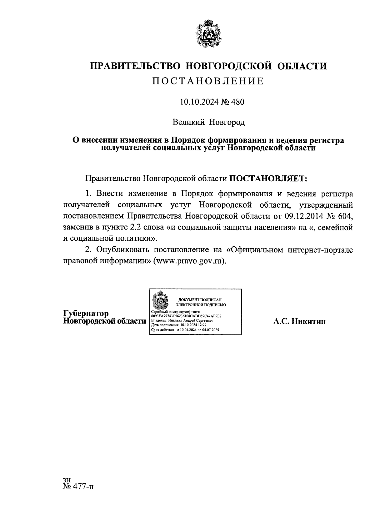 Увеличить