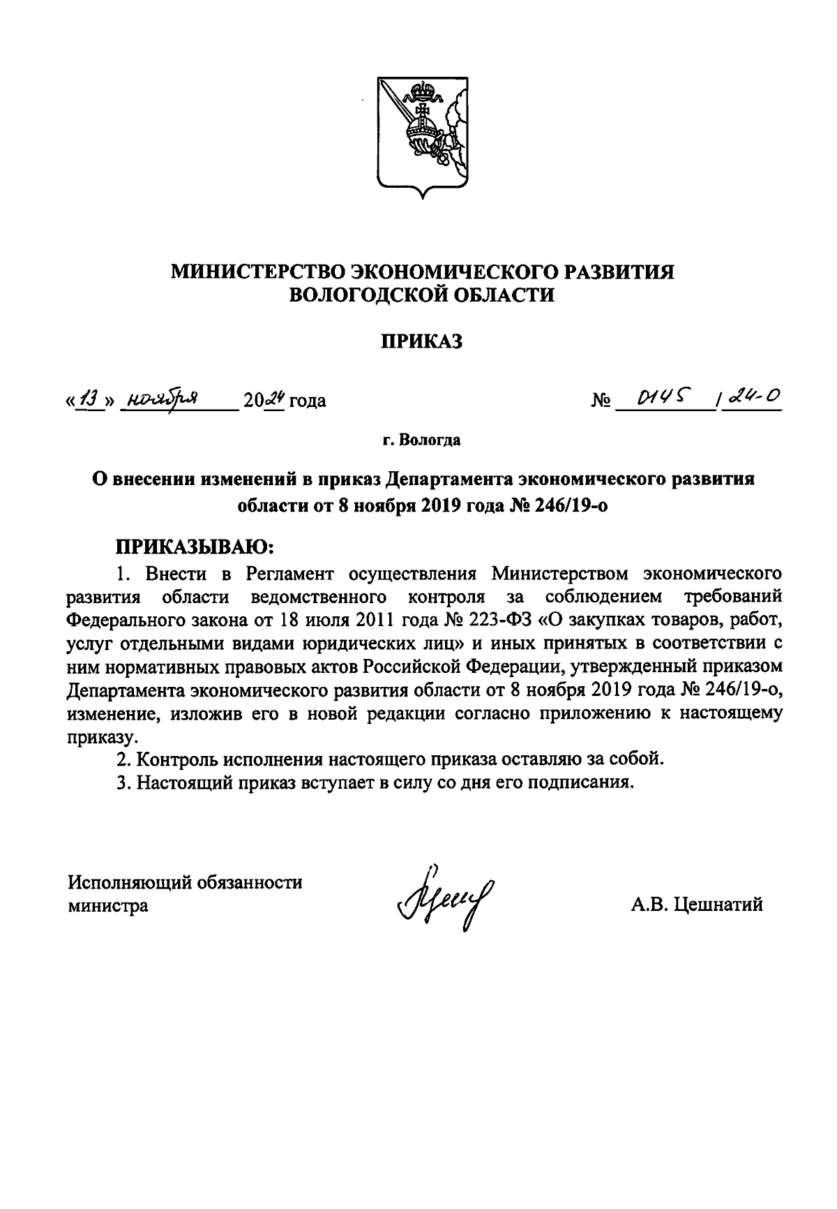 Увеличить