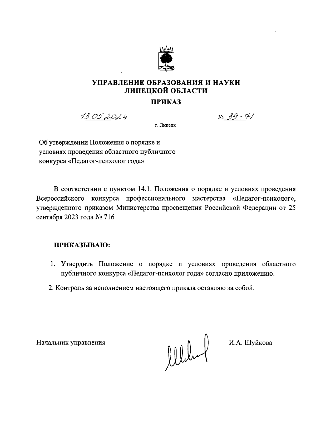 Увеличить