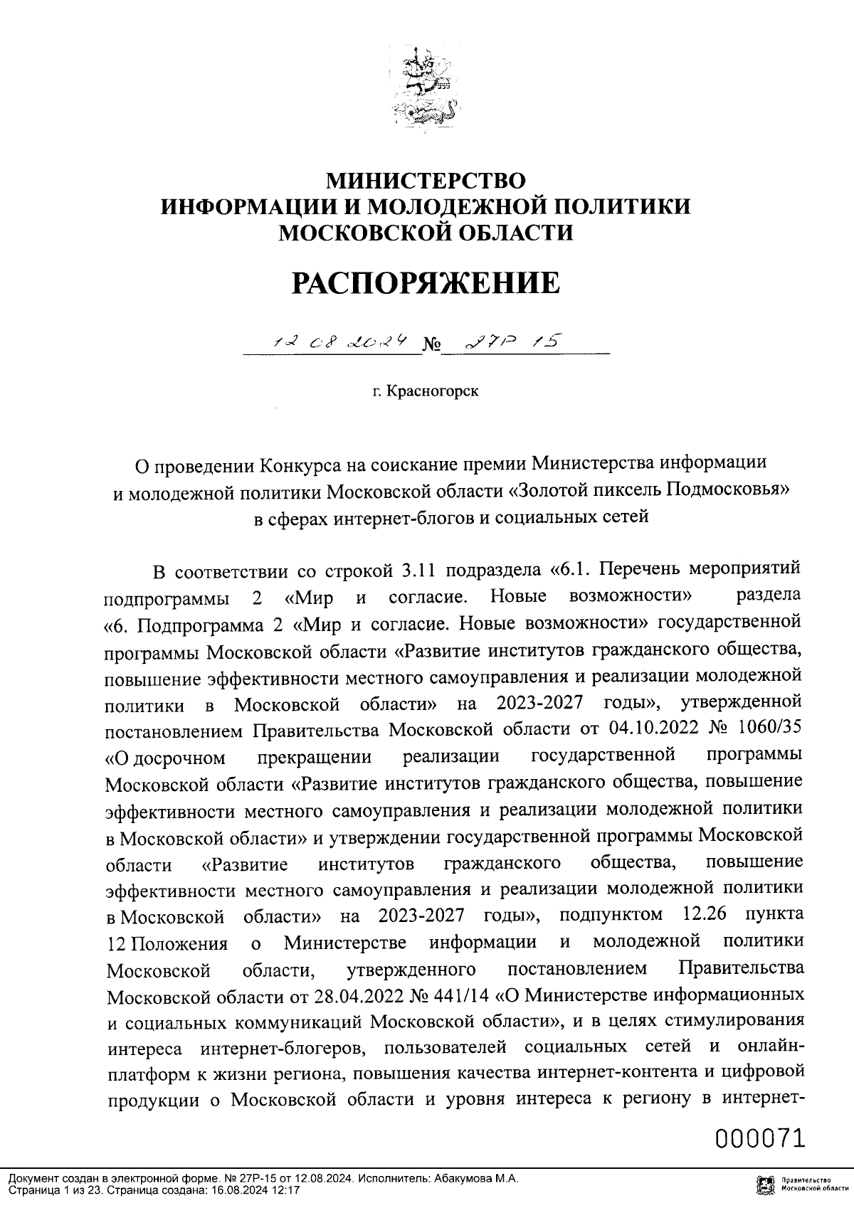 Увеличить