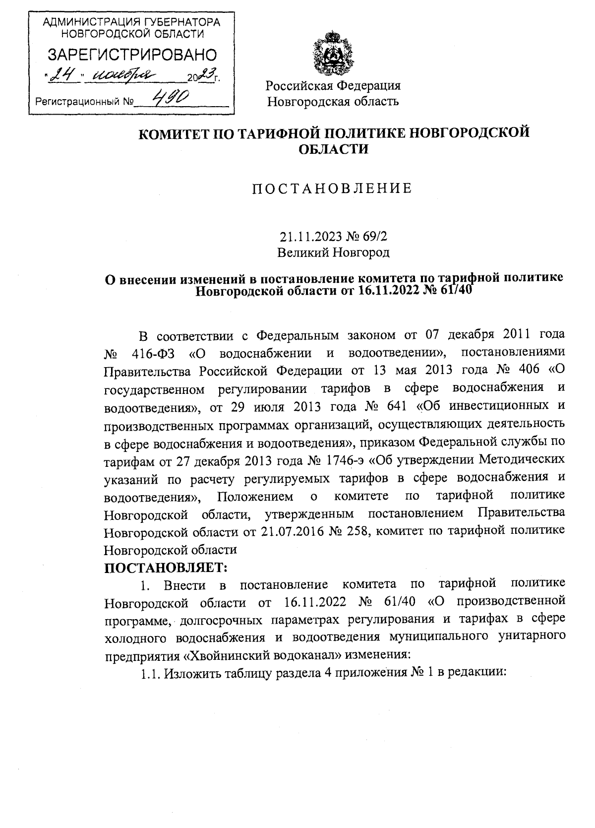 Увеличить