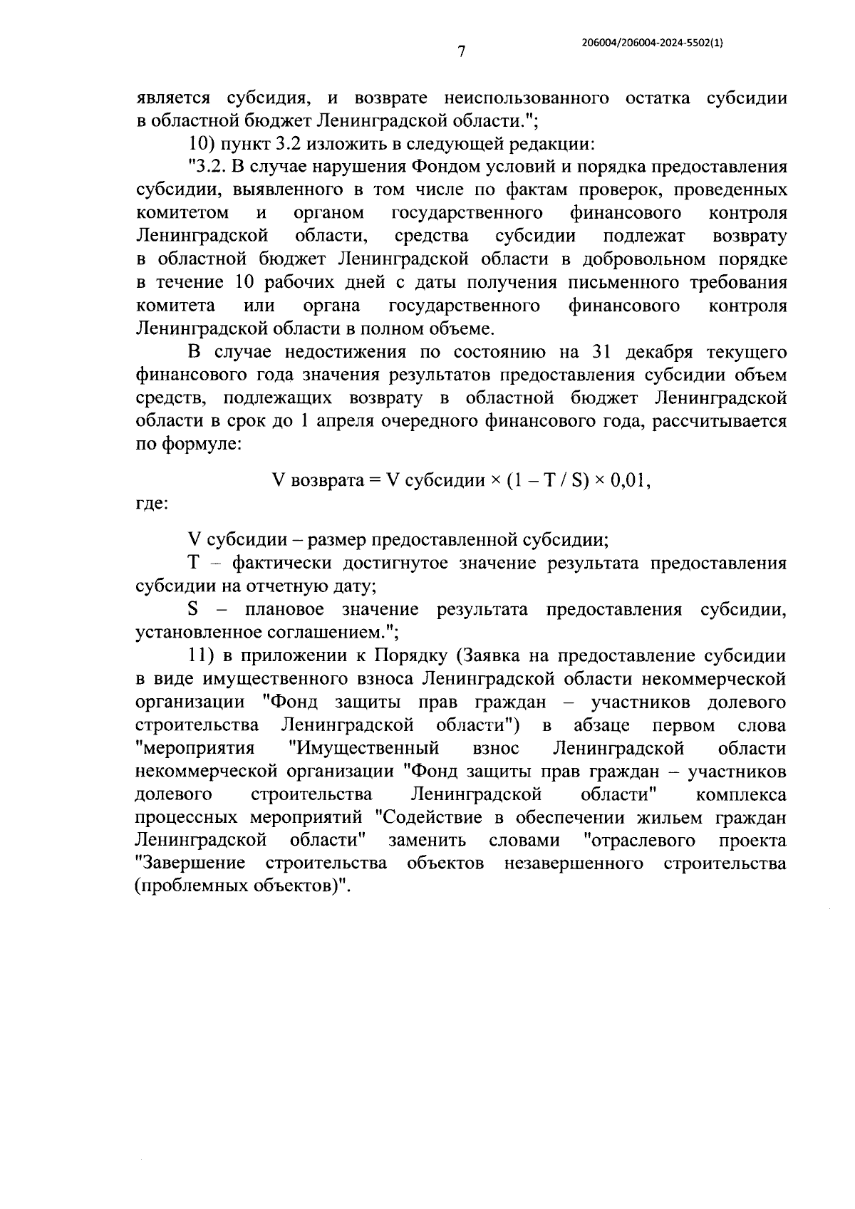 Увеличить