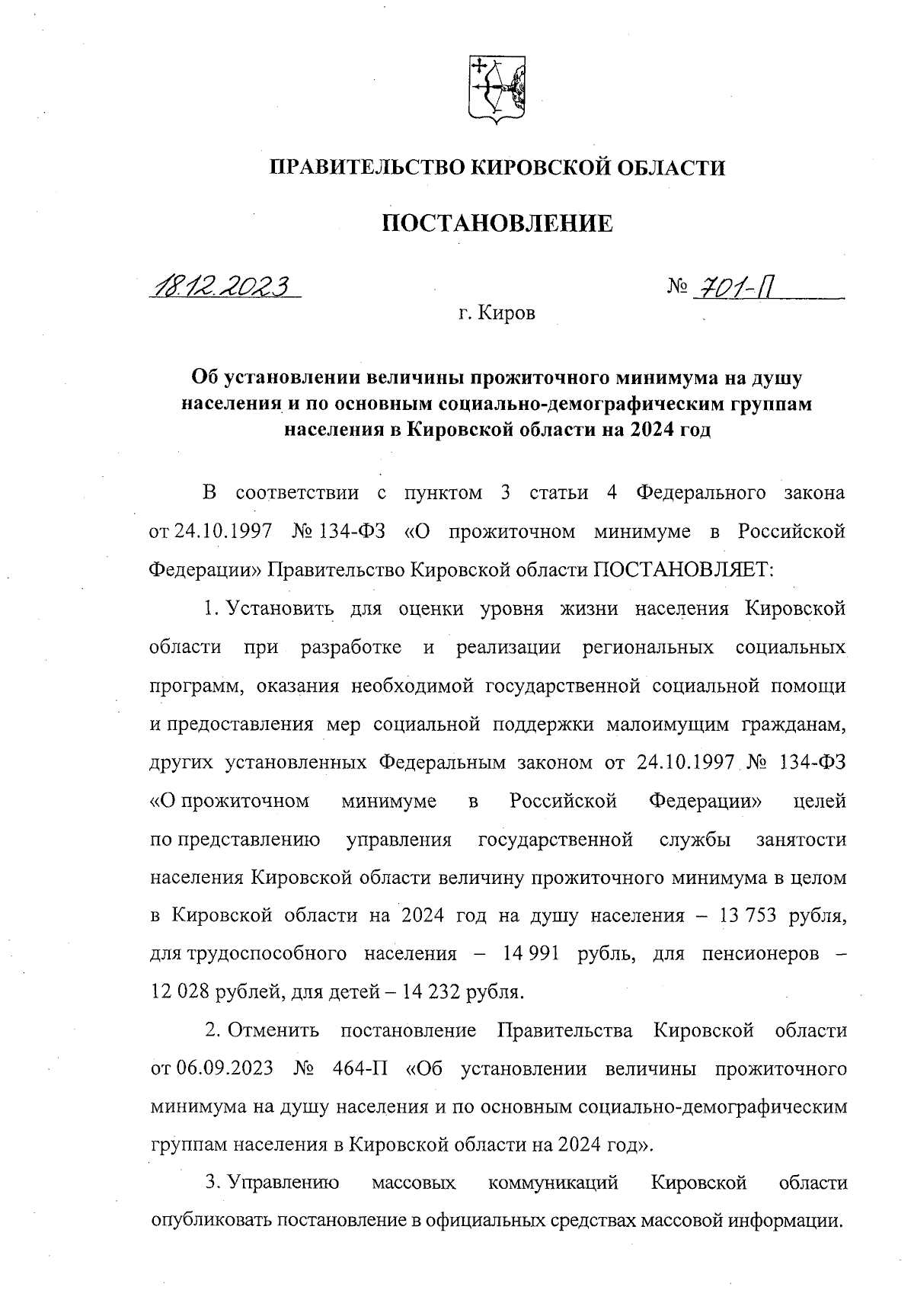 Постановление Правительства Кировской области от 18.12.2023 № 701-П ∙  Официальное опубликование правовых актов