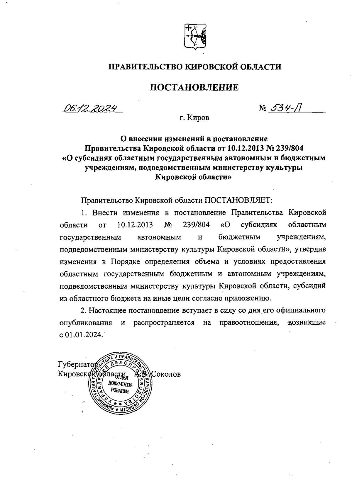 Увеличить