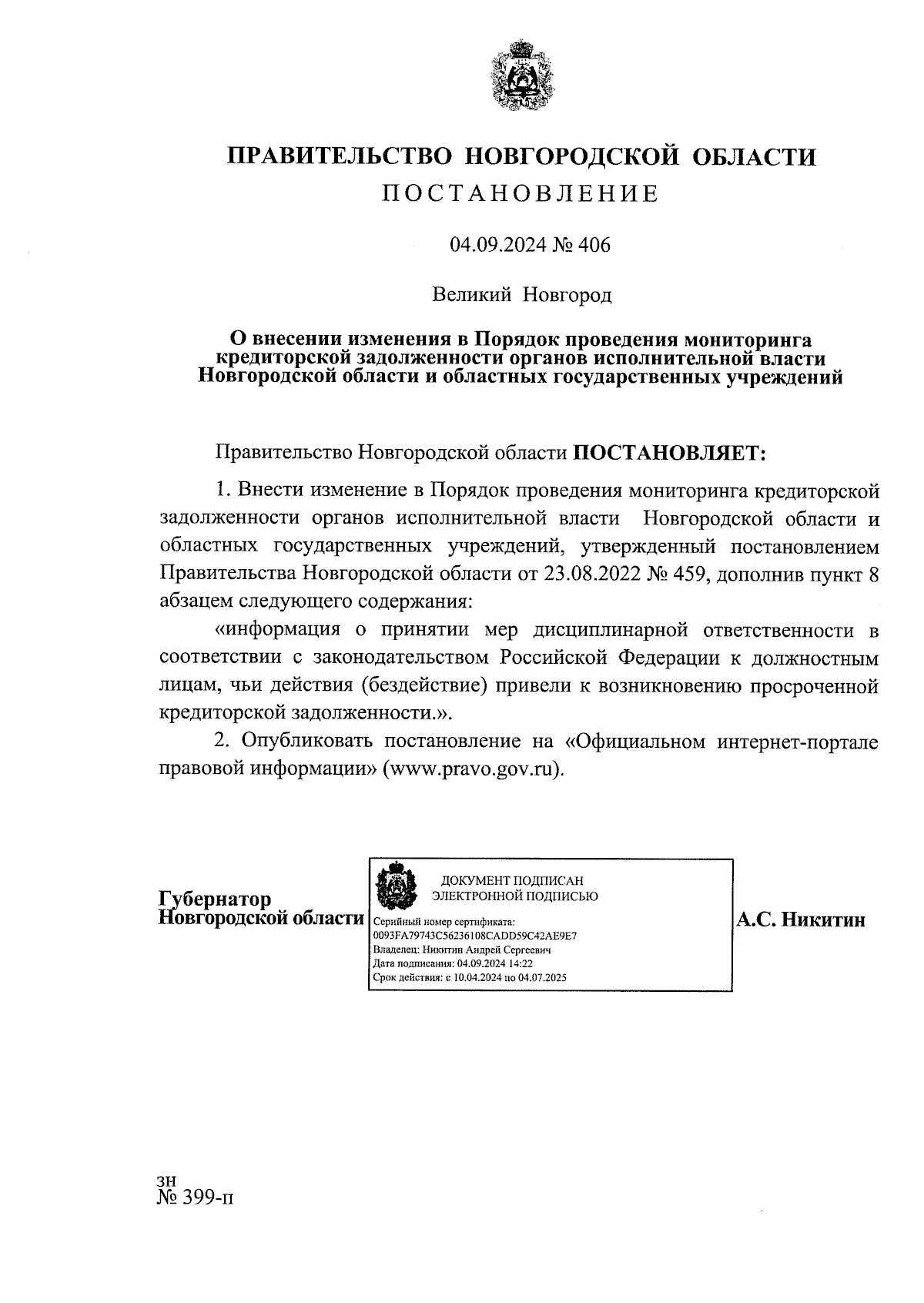 Увеличить