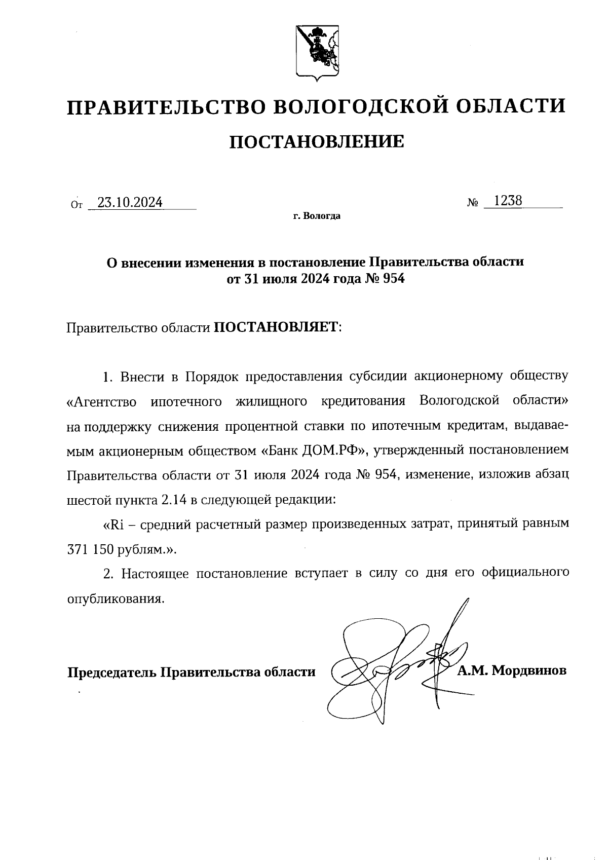 Увеличить