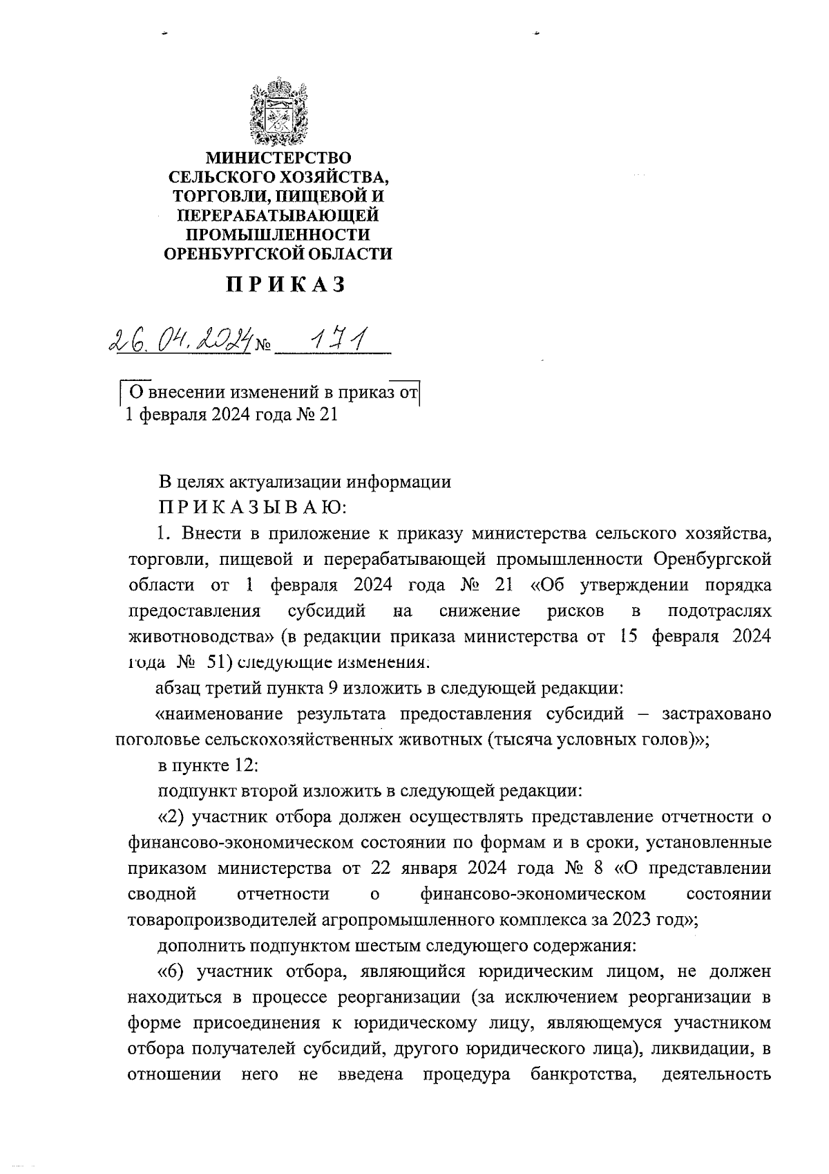 Увеличить