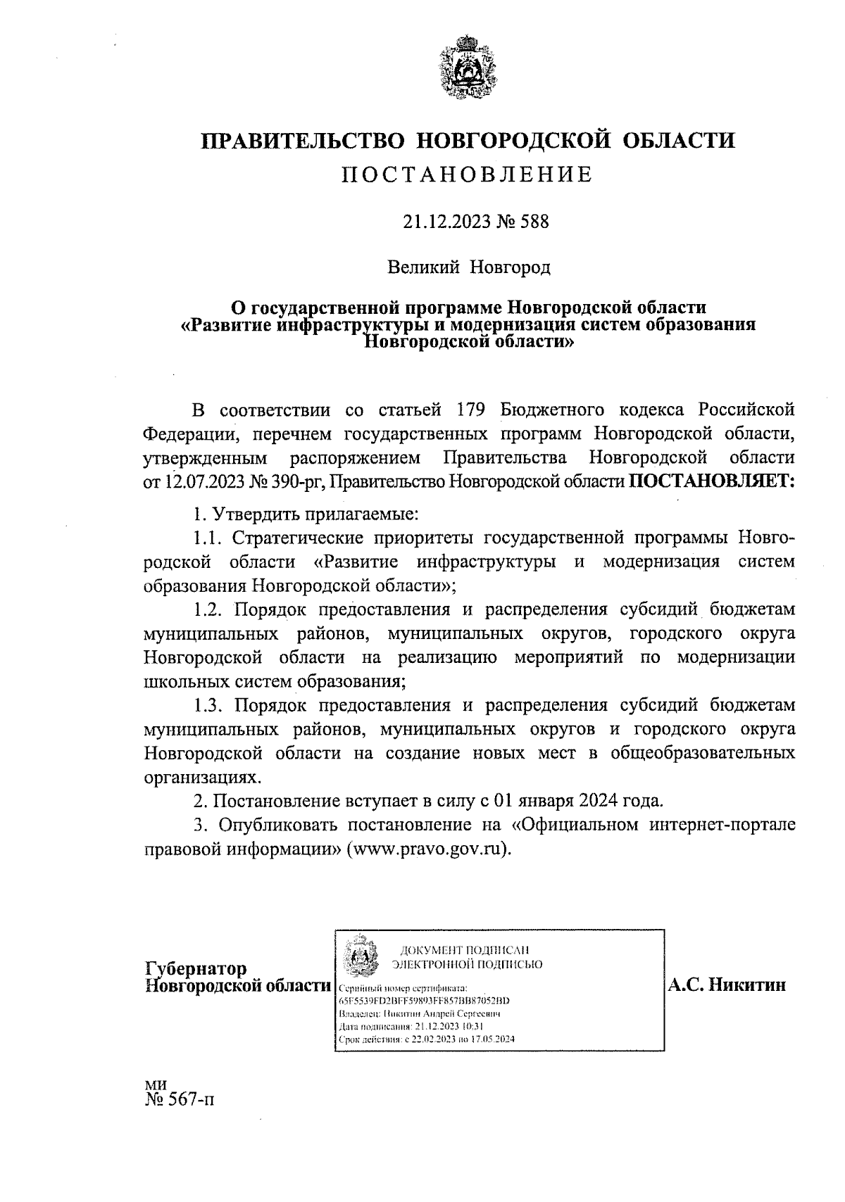 Увеличить