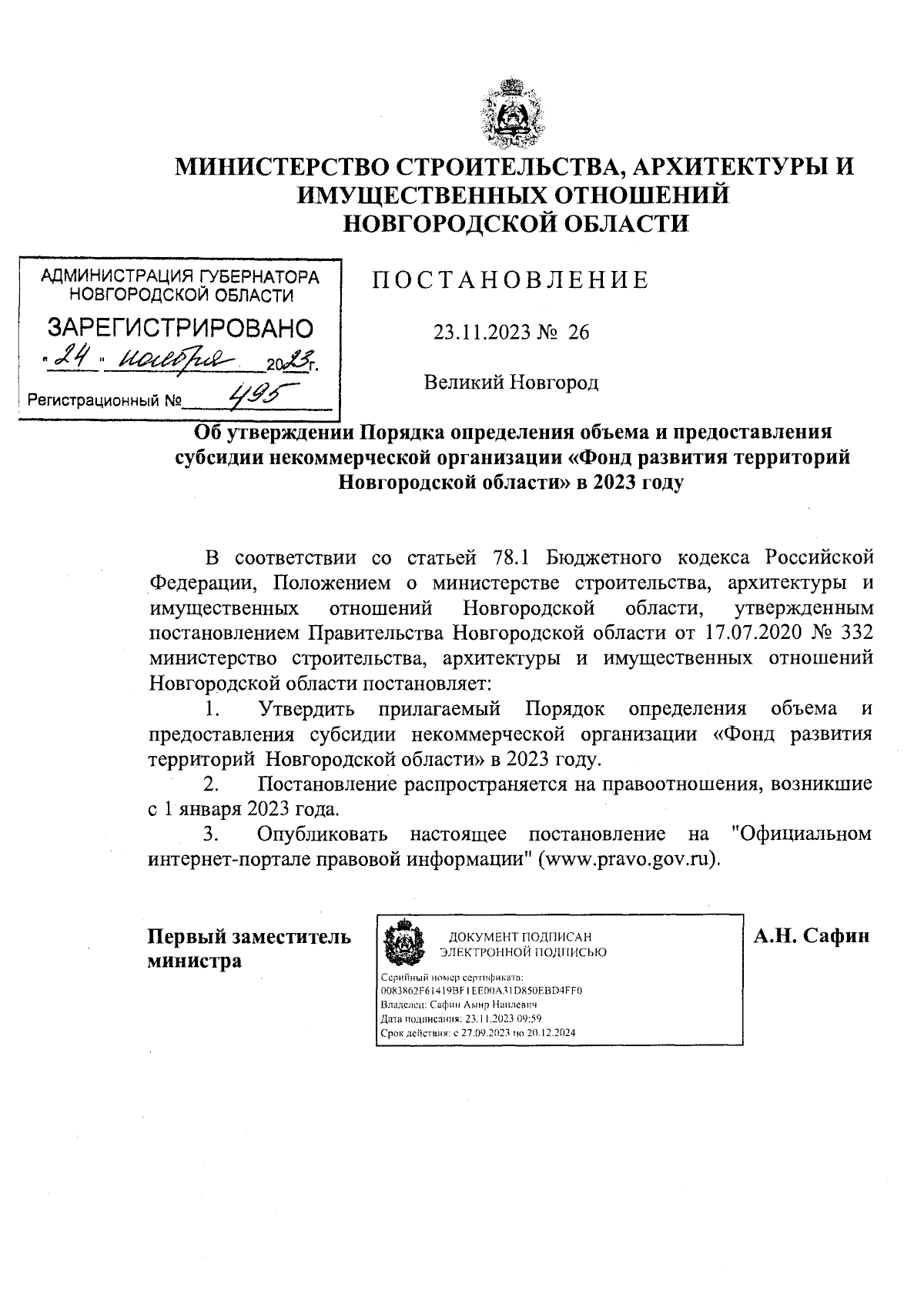 Увеличить