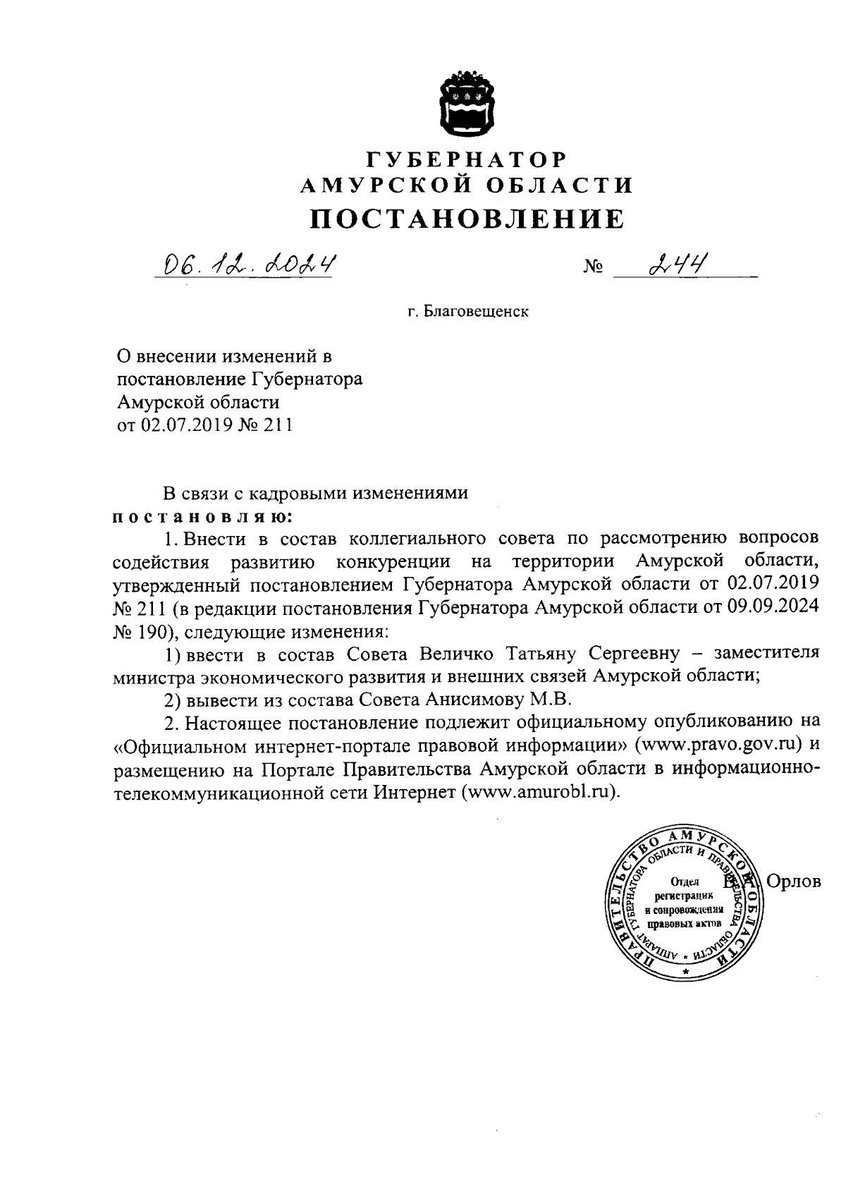 Увеличить