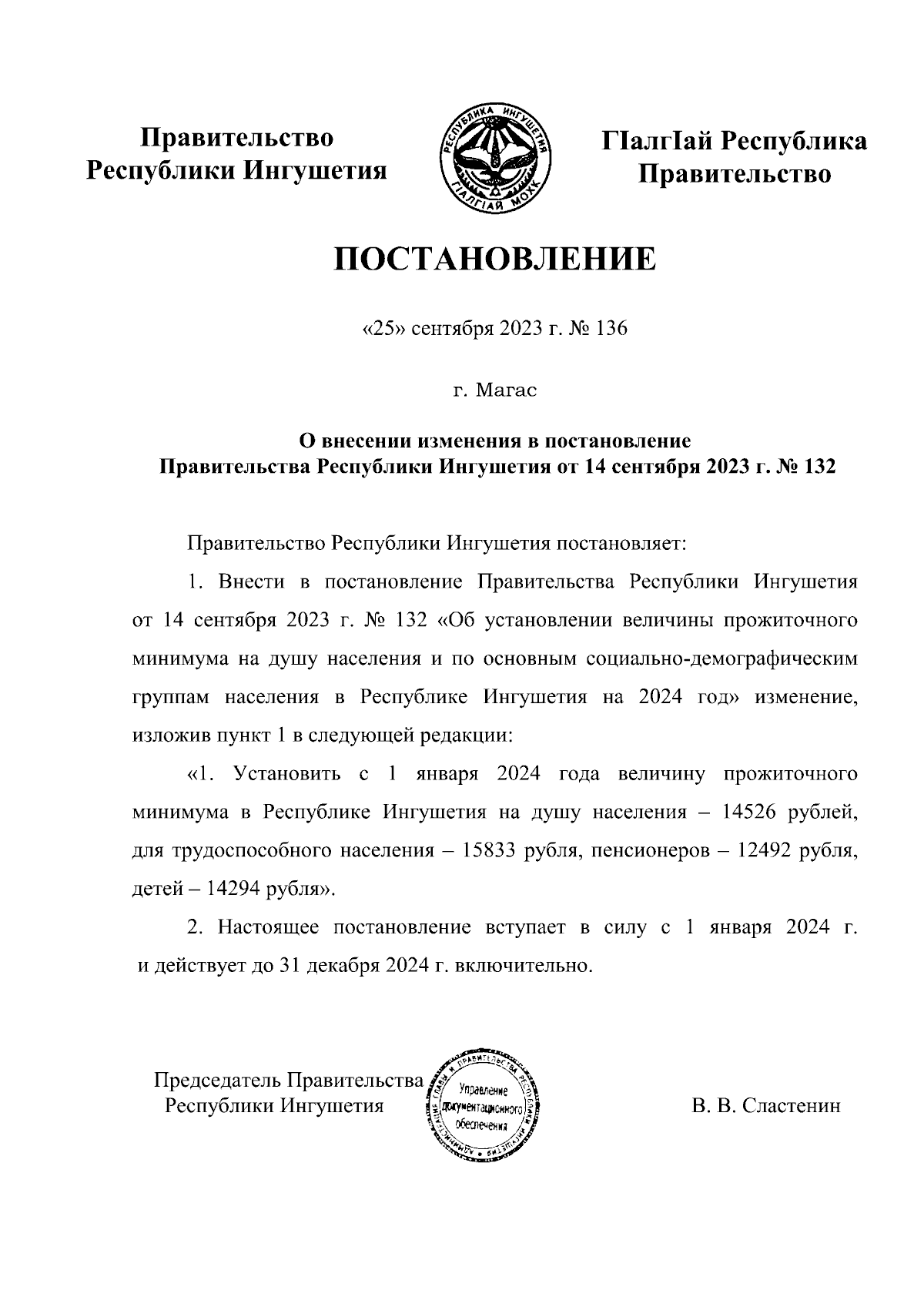 Увеличить