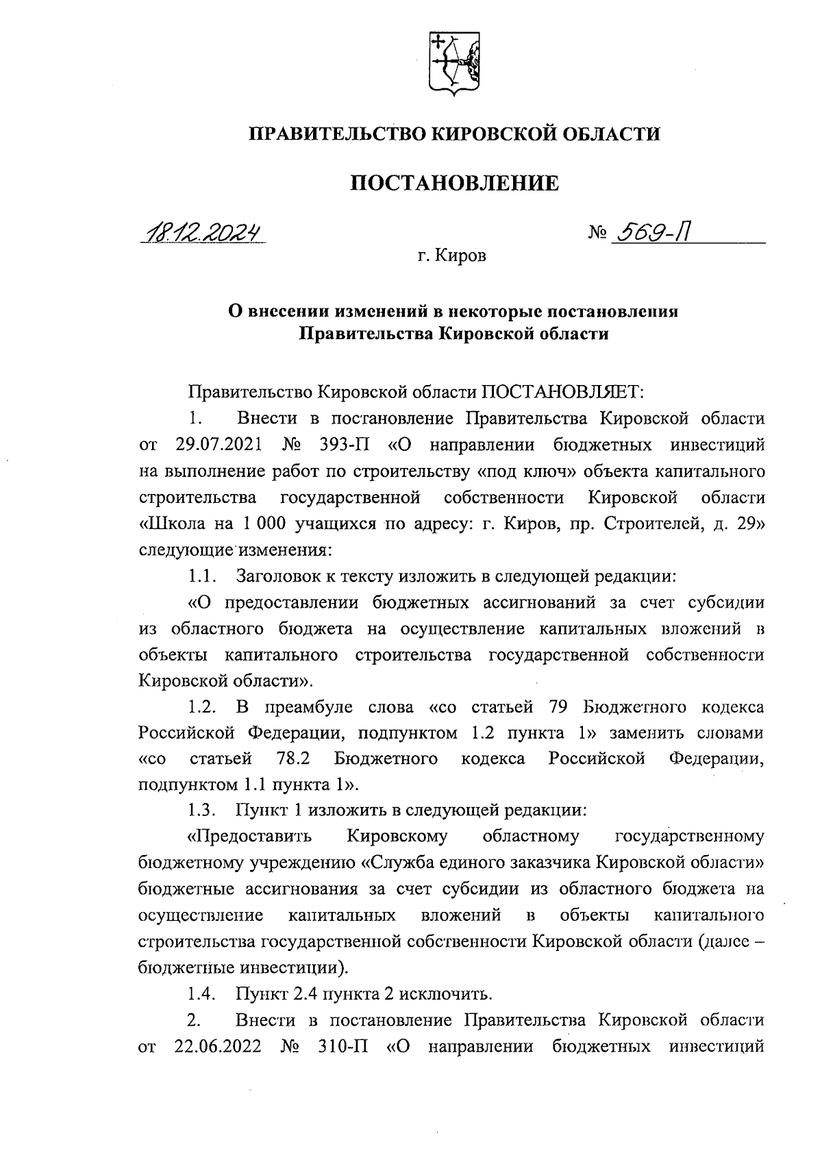 Увеличить