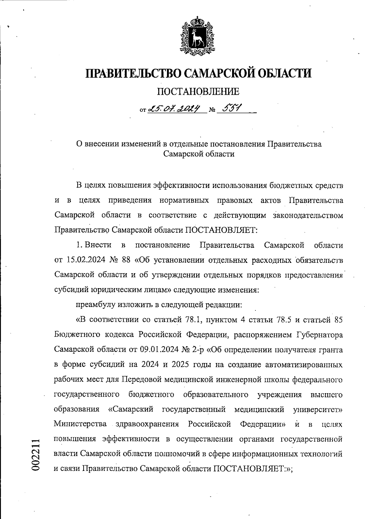 Увеличить