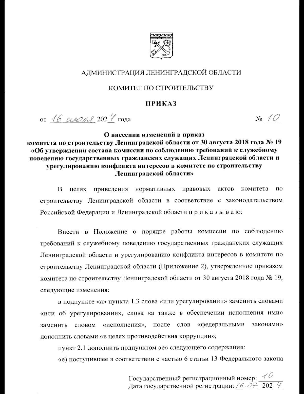 Увеличить