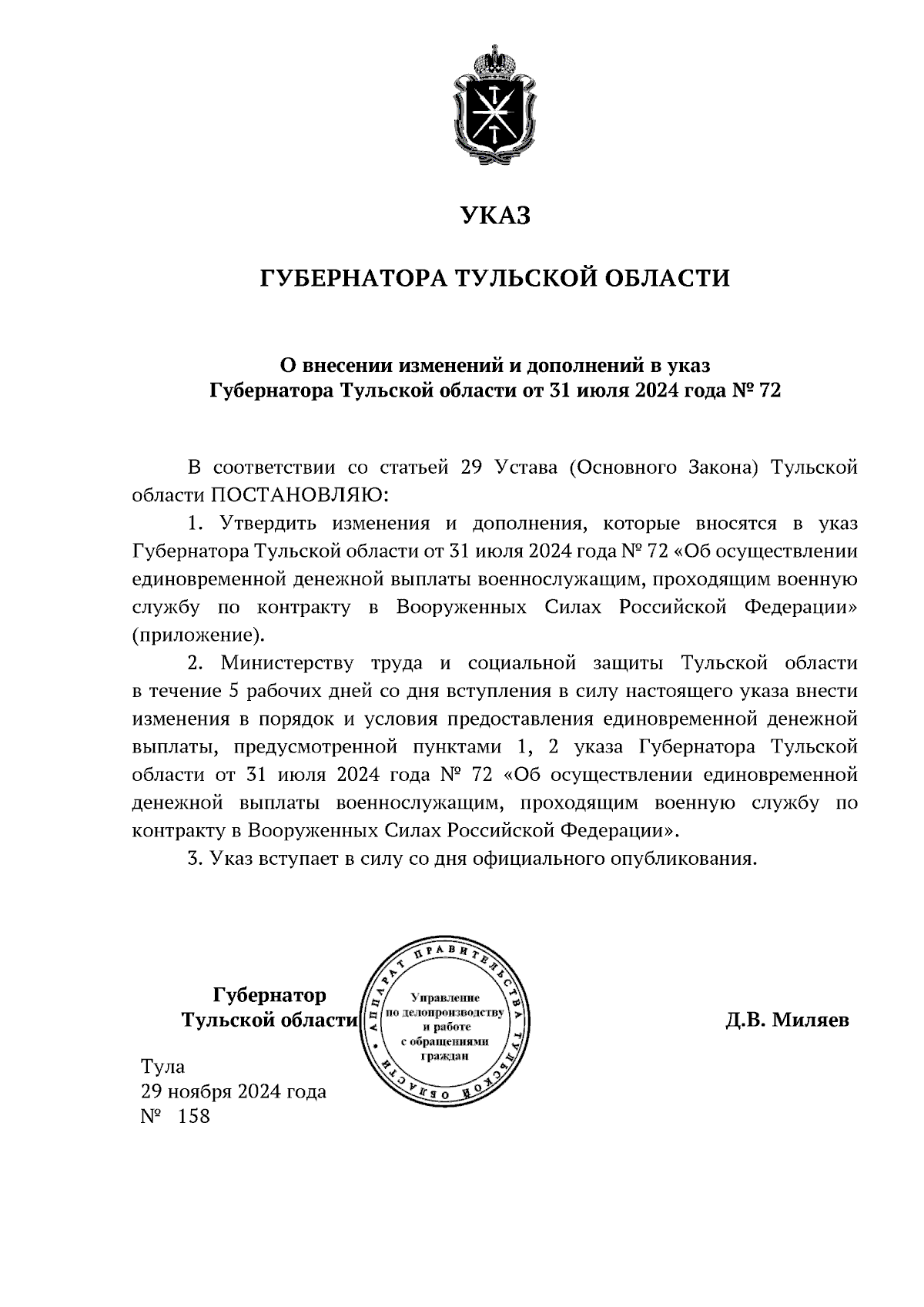 Увеличить