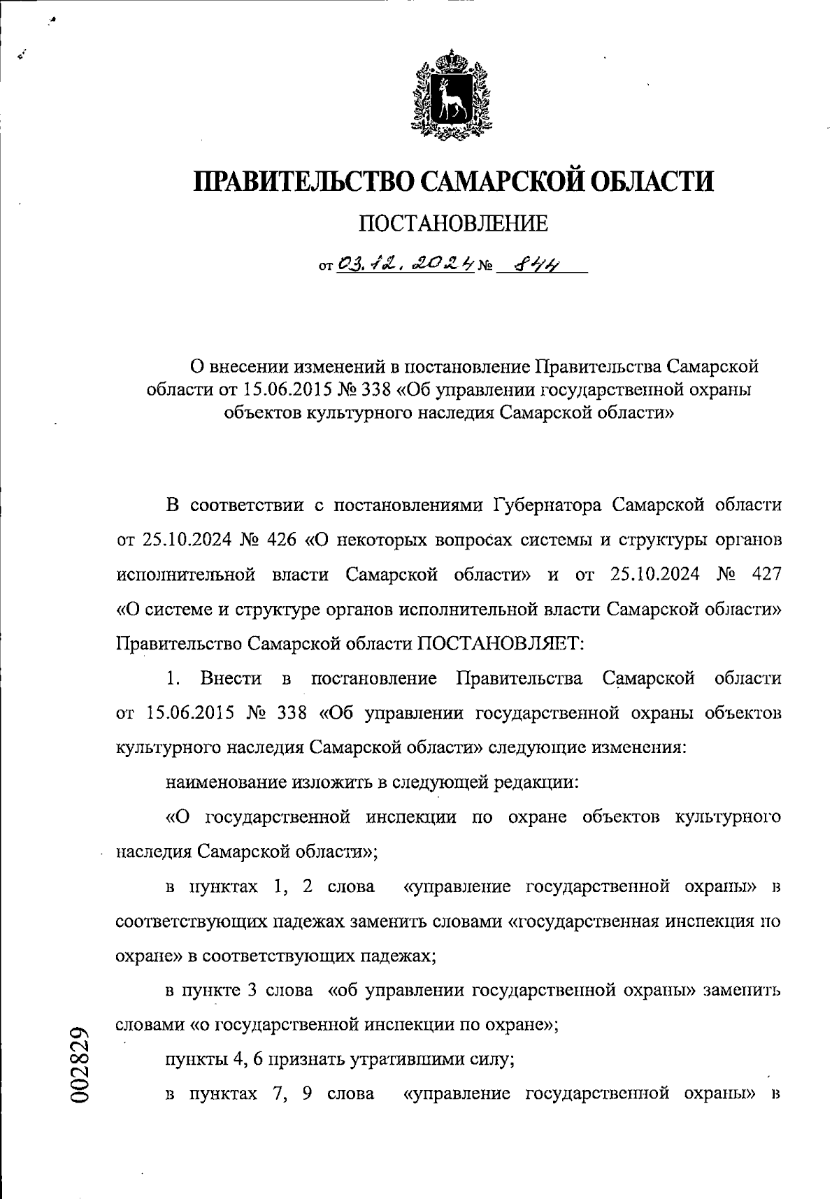 Увеличить