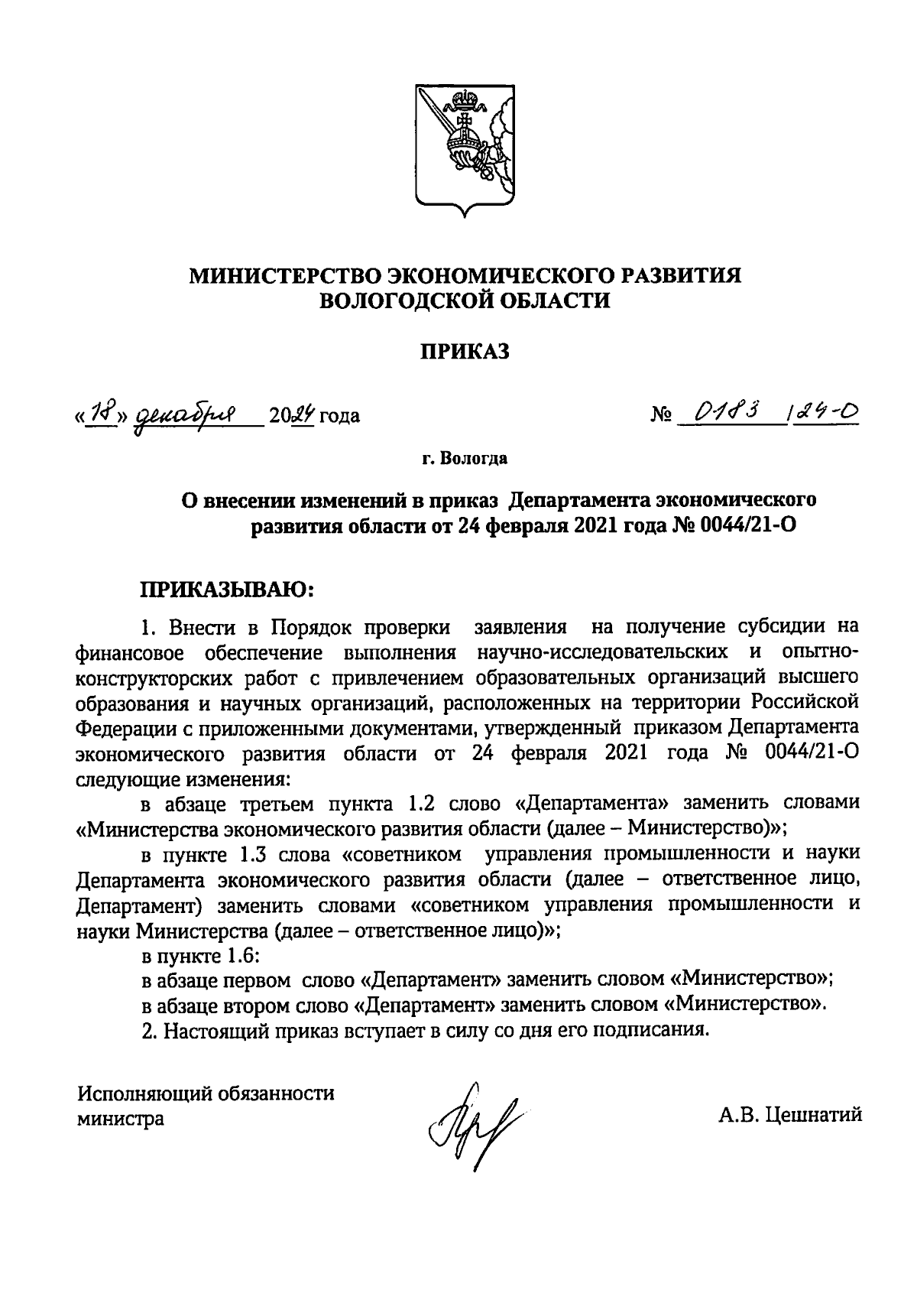 Увеличить