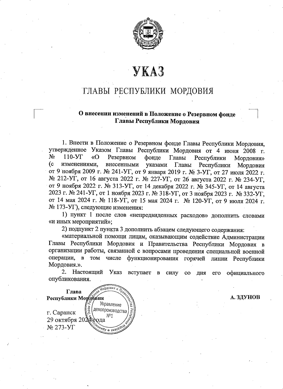 Увеличить