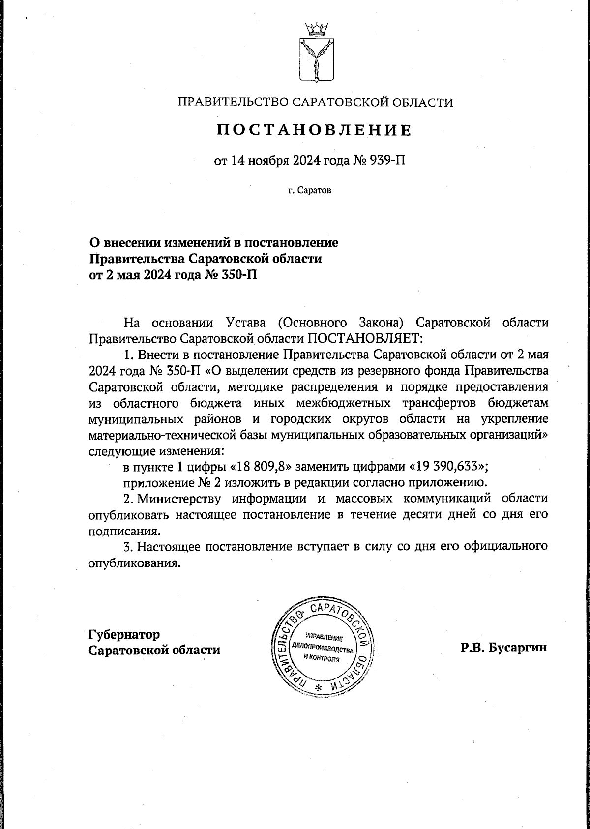 Увеличить