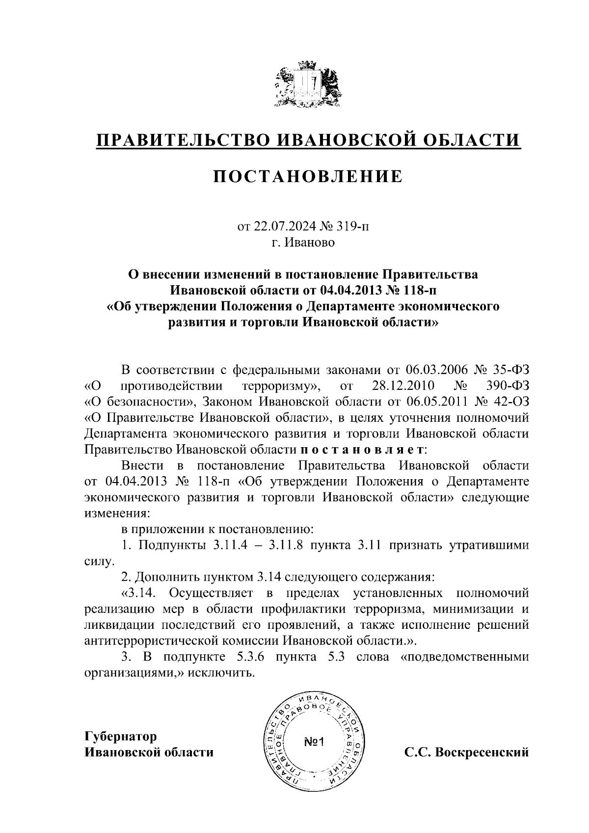 Увеличить