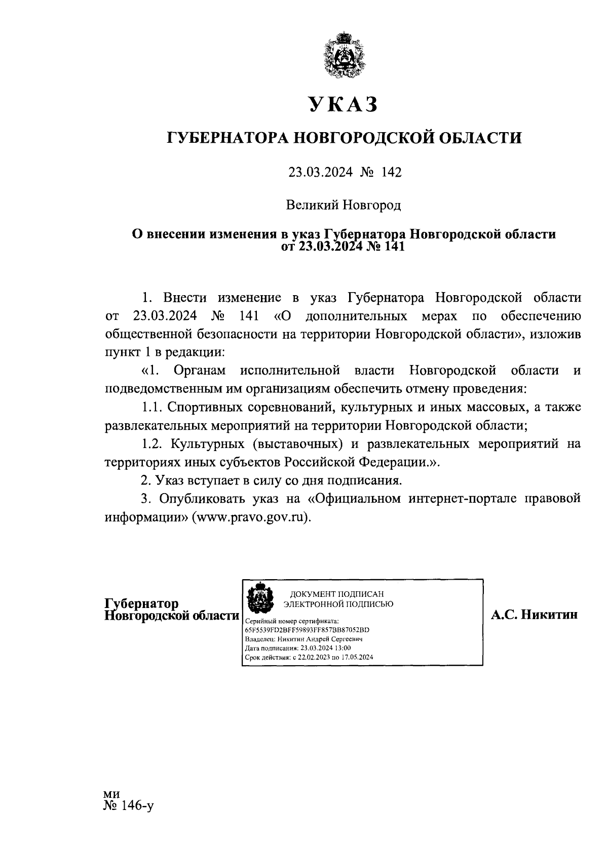 Увеличить