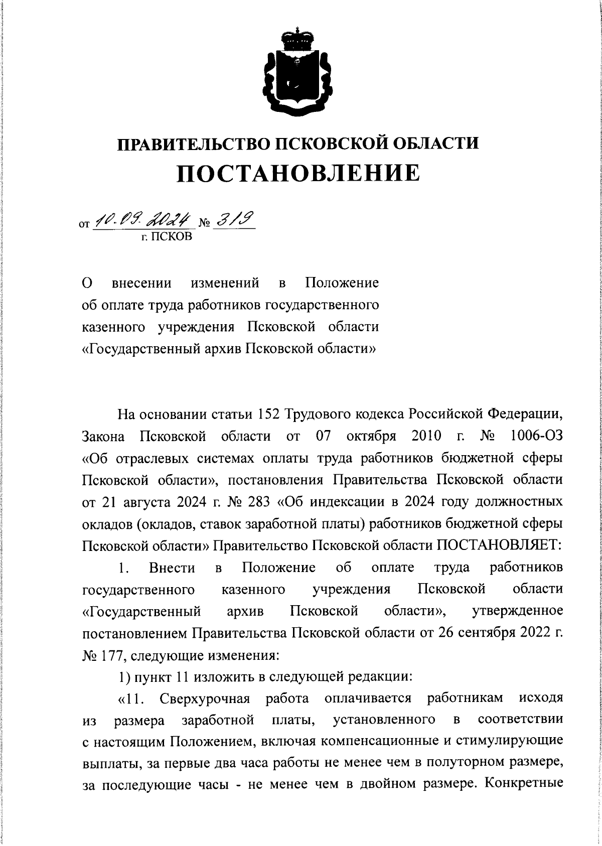 Увеличить