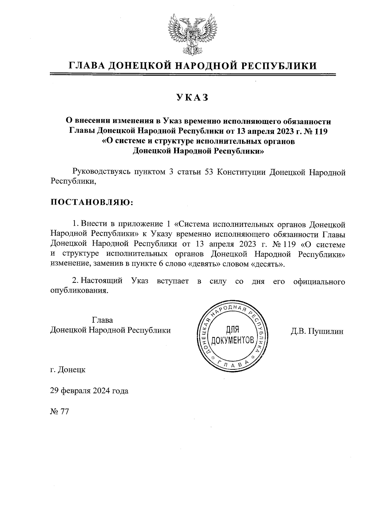 Увеличить