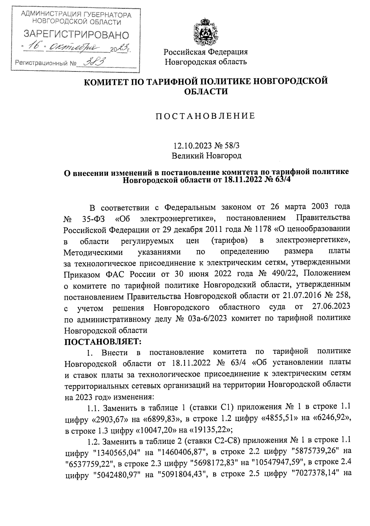 Увеличить