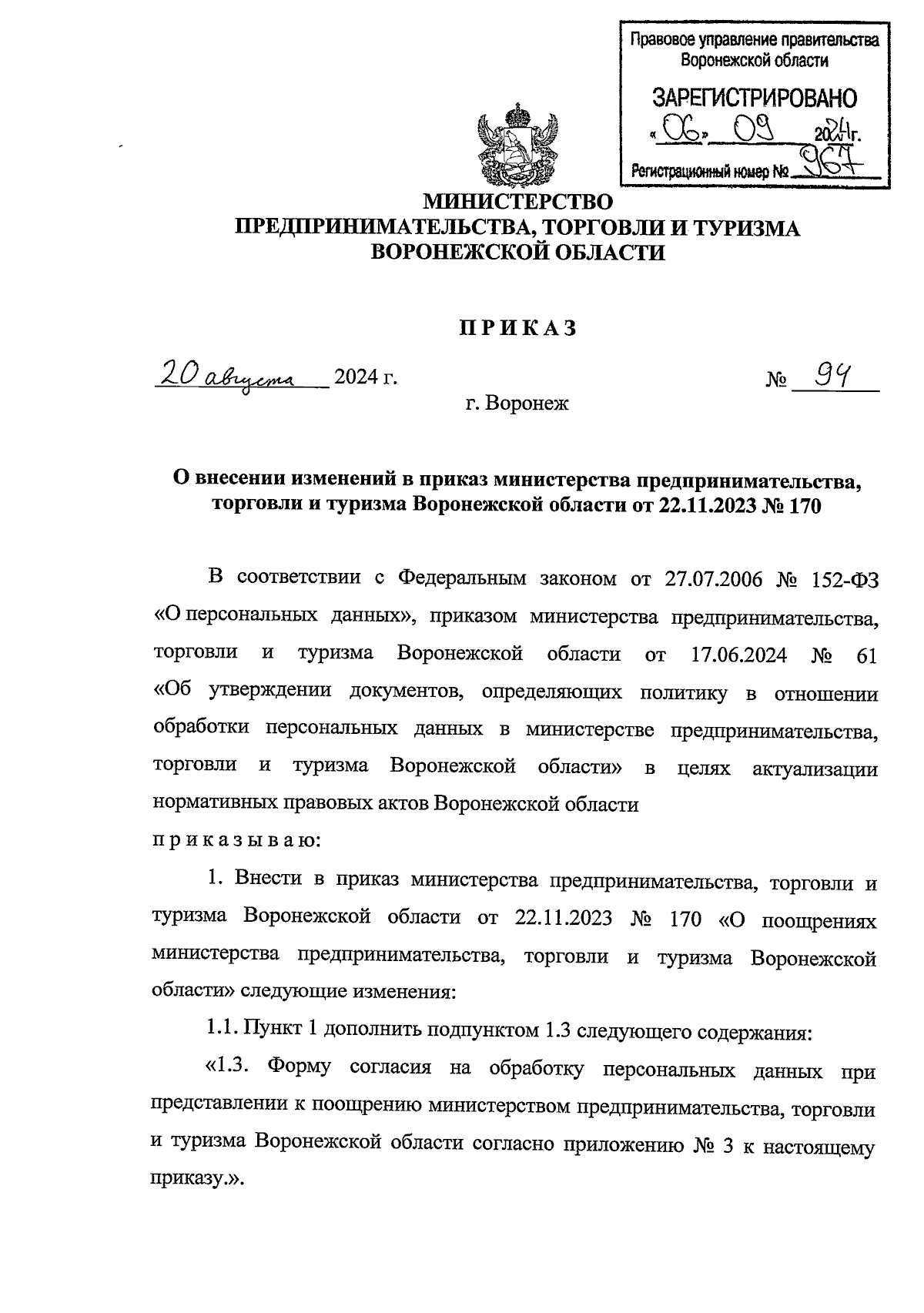 Увеличить