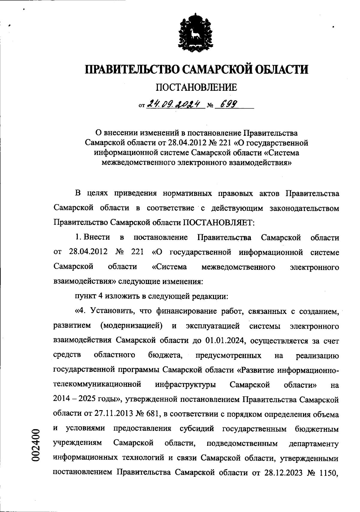 Увеличить