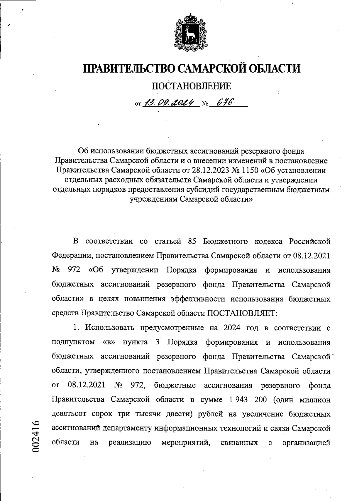 Увеличить