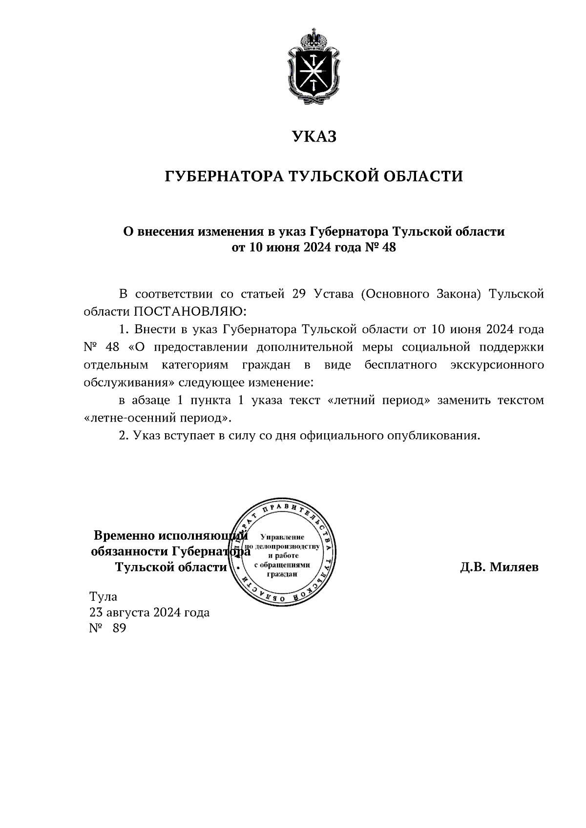 Увеличить