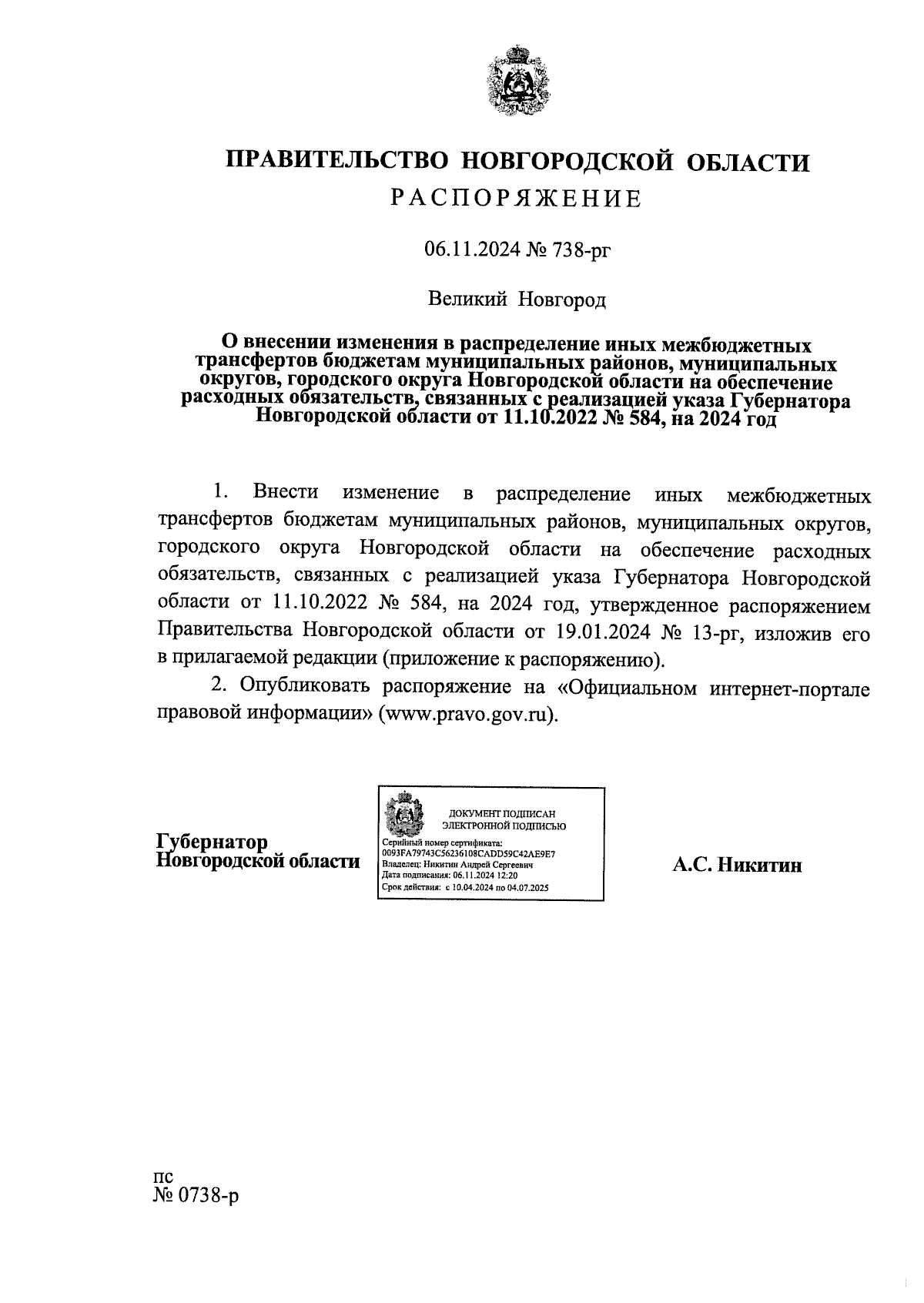 Увеличить