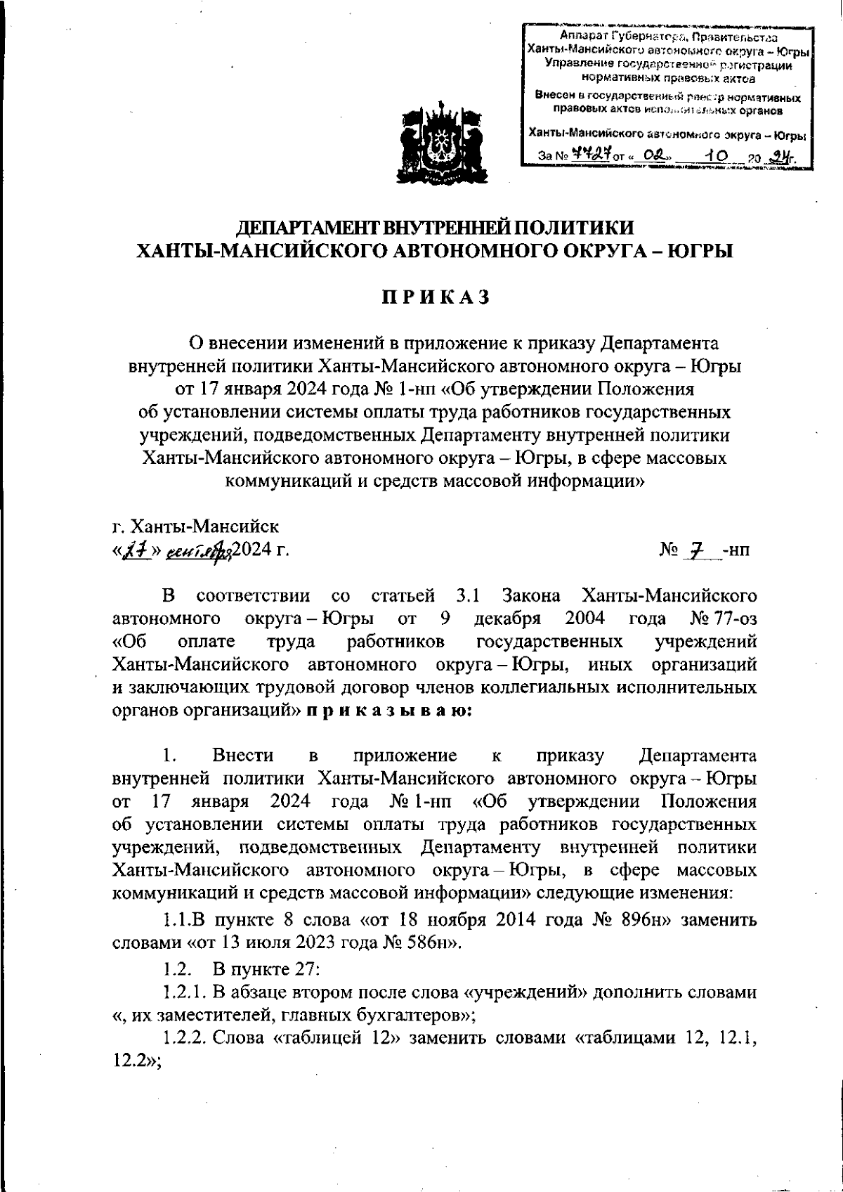 Увеличить