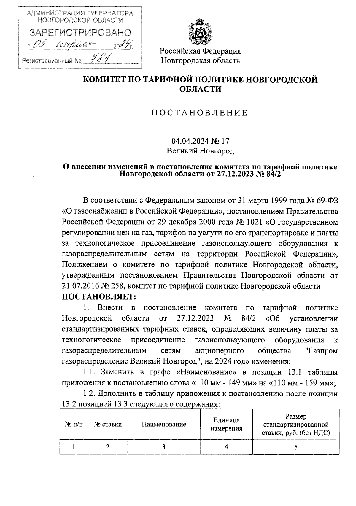 Увеличить