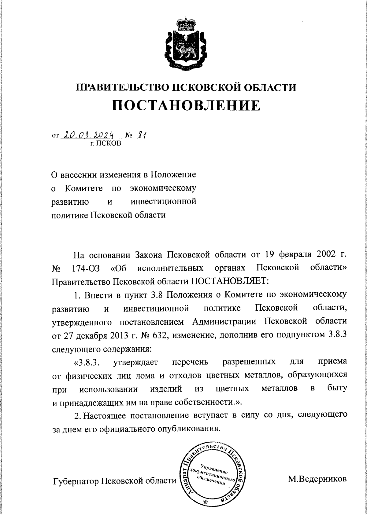 Увеличить