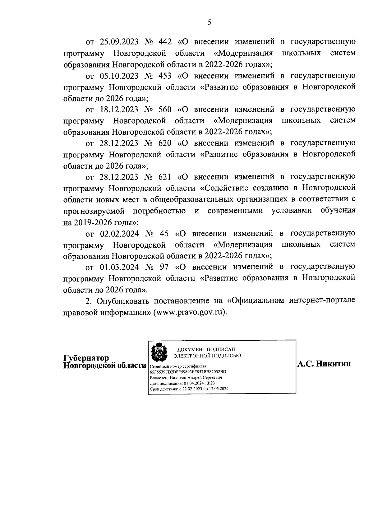 Увеличить