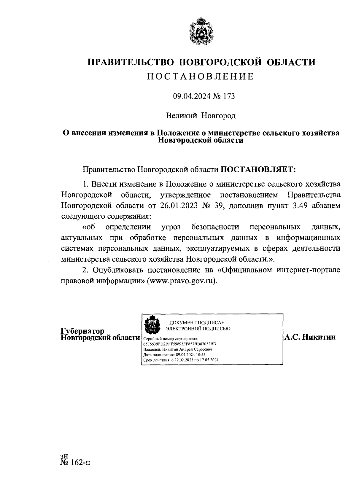 Увеличить