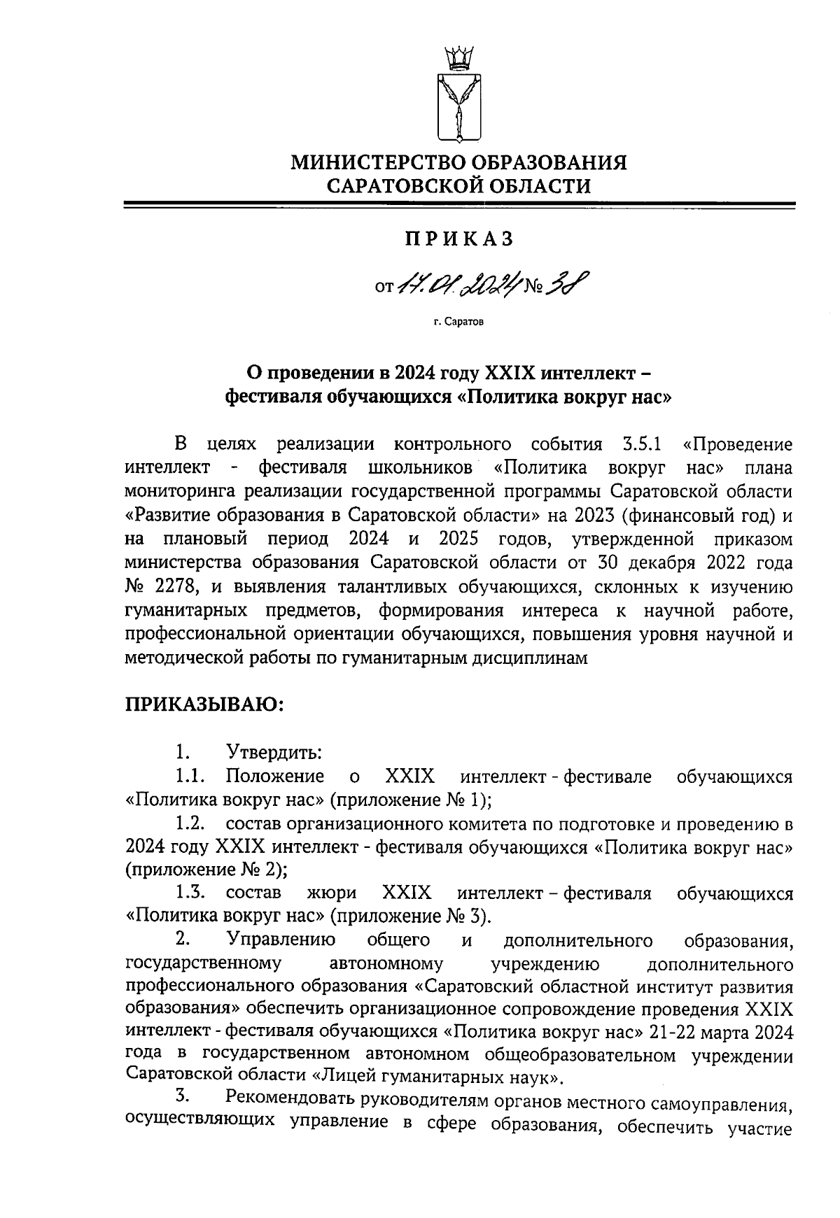 Увеличить