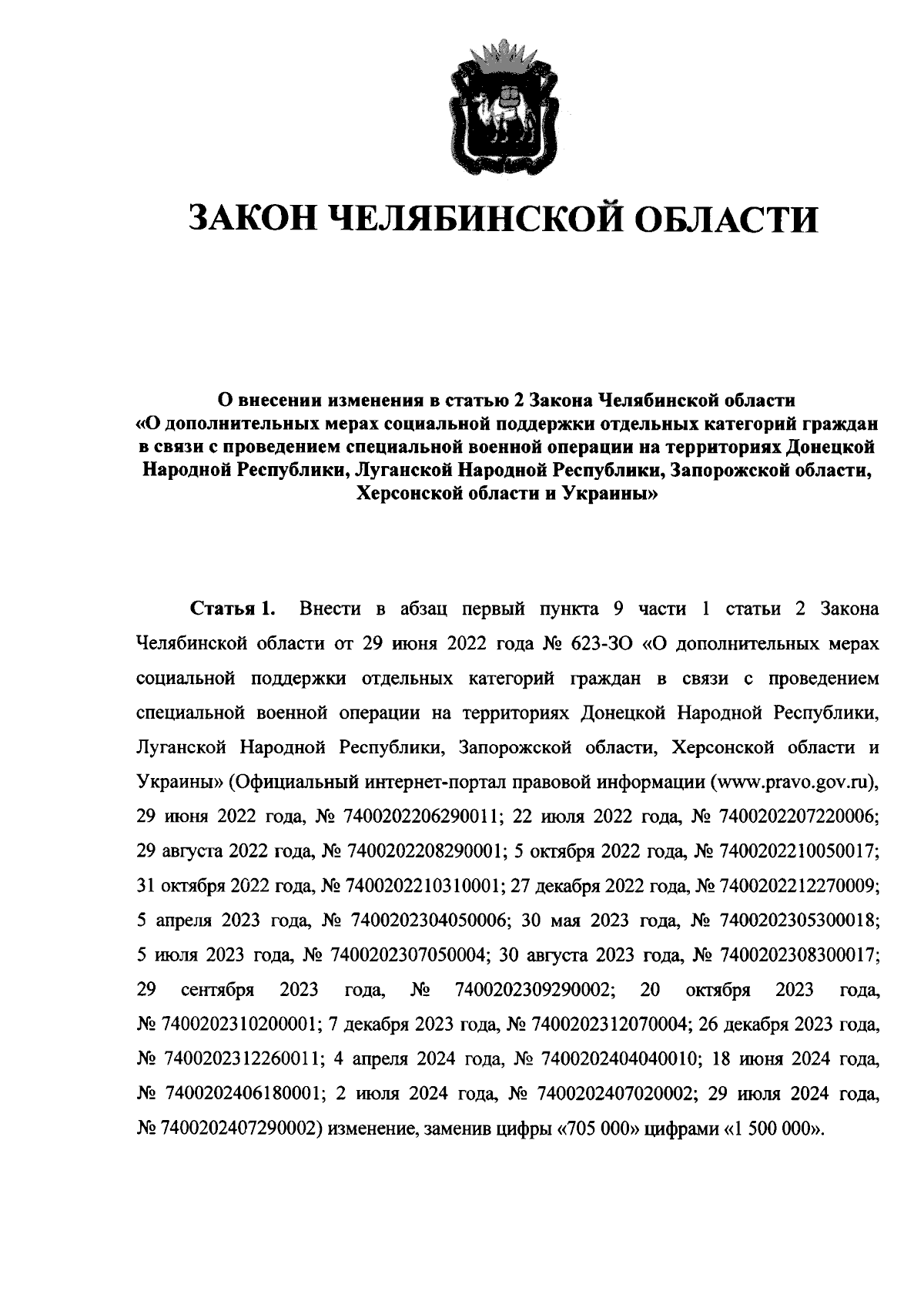 Увеличить