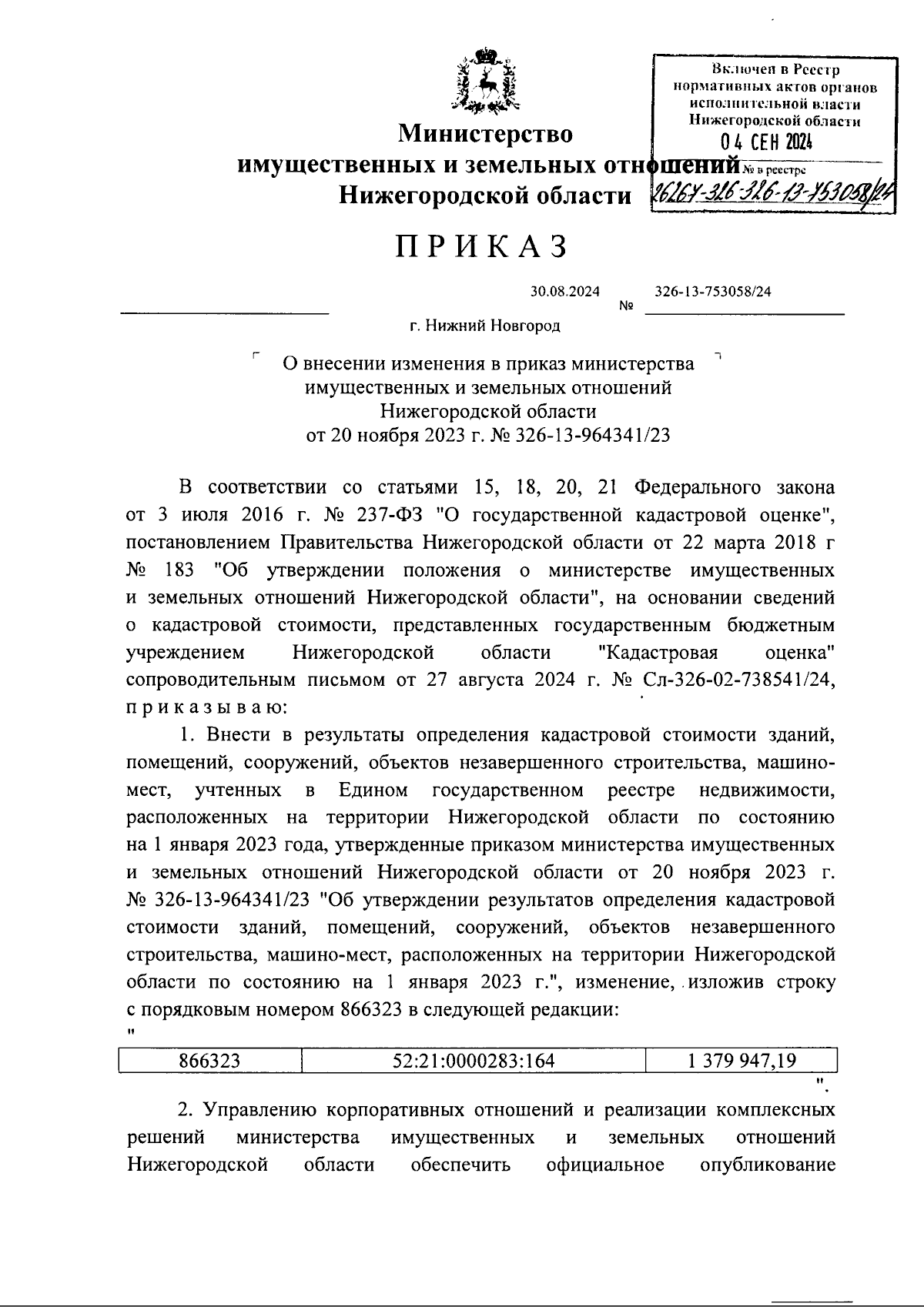 Увеличить