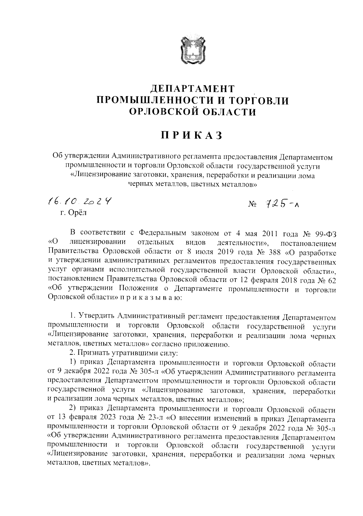 Увеличить