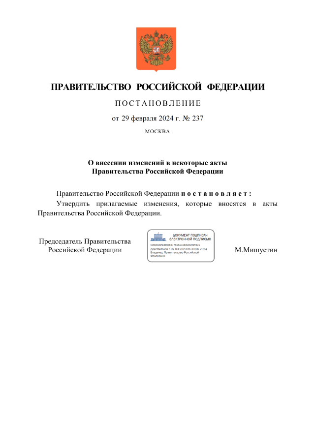 Проект распоряжения правительства российской федерации