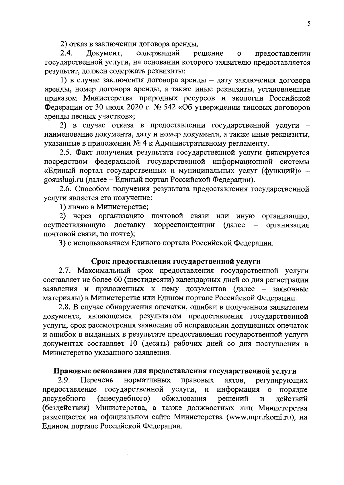 Указ Главы Республики Коми от 08.04.2024 № 31 ∙ Официальное опубликование  правовых актов